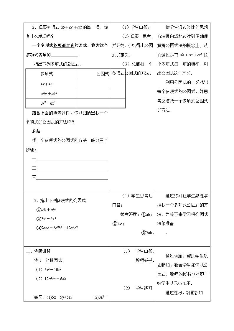 9.5.1 多项式的因式分解 苏科版七年级数学下册教案第2页