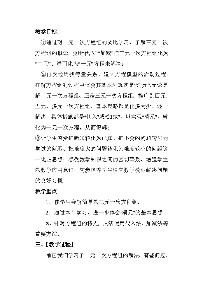 10.4 三元一次方程组 苏科版数学七年级下册教案第2页