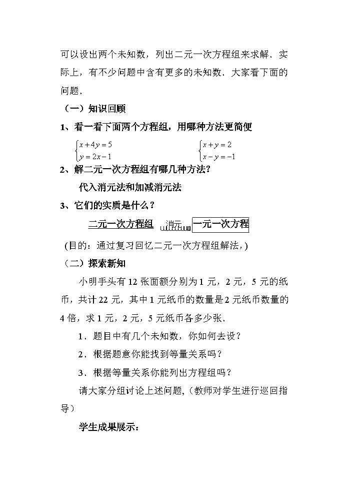 10.4 三元一次方程组 苏科版数学七年级下册教案第3页