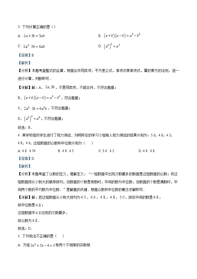 2024年四川省宜宾市叙州区龙文学校中考数学模拟预测题(解析版)第2页
