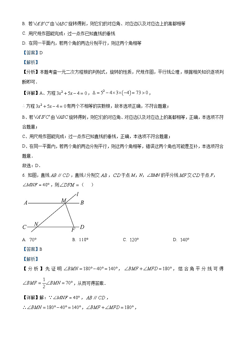 2024年四川省宜宾市叙州区龙文学校中考数学模拟预测题(解析版)第3页