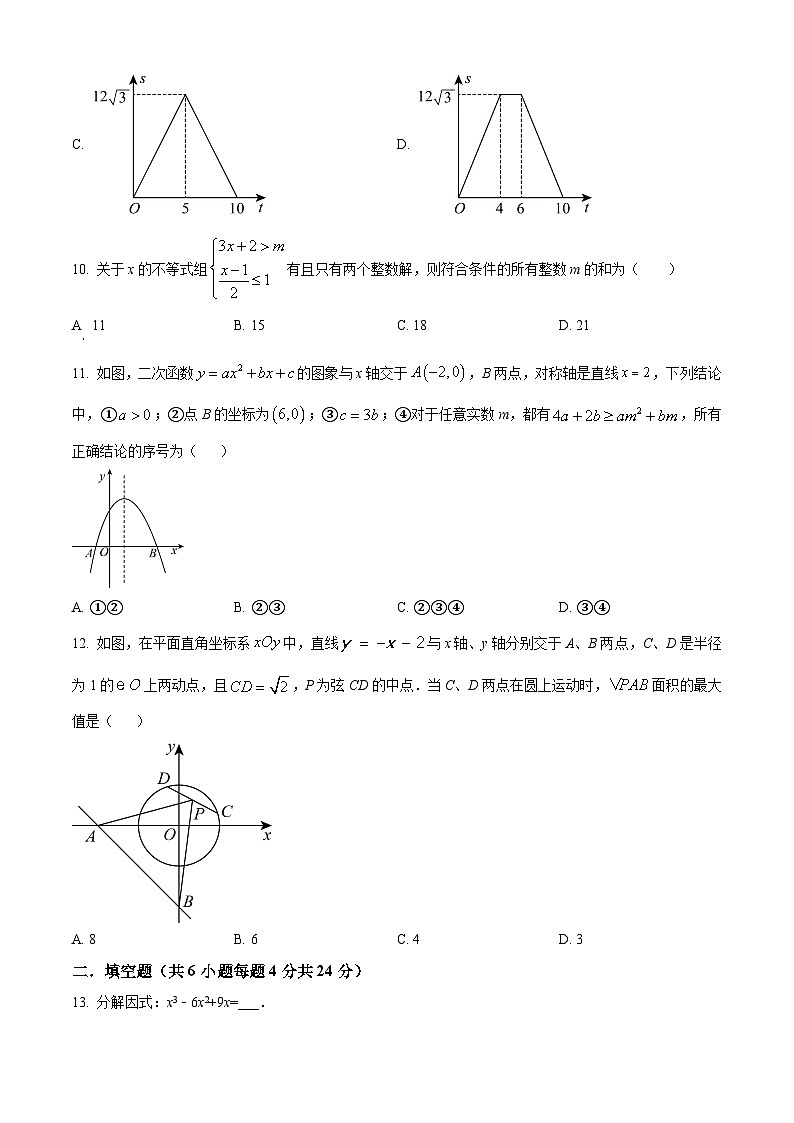 2024年四川省宜宾市叙州区龙文学校中考数学模拟预测题(原卷版)第3页