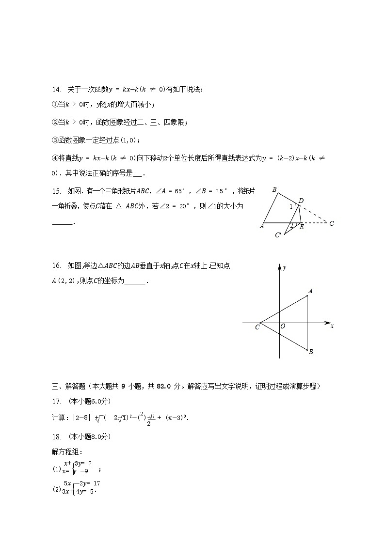 2022-2023学年辽宁省沈阳市法库县八年级上学期期末数学试题及答案03
