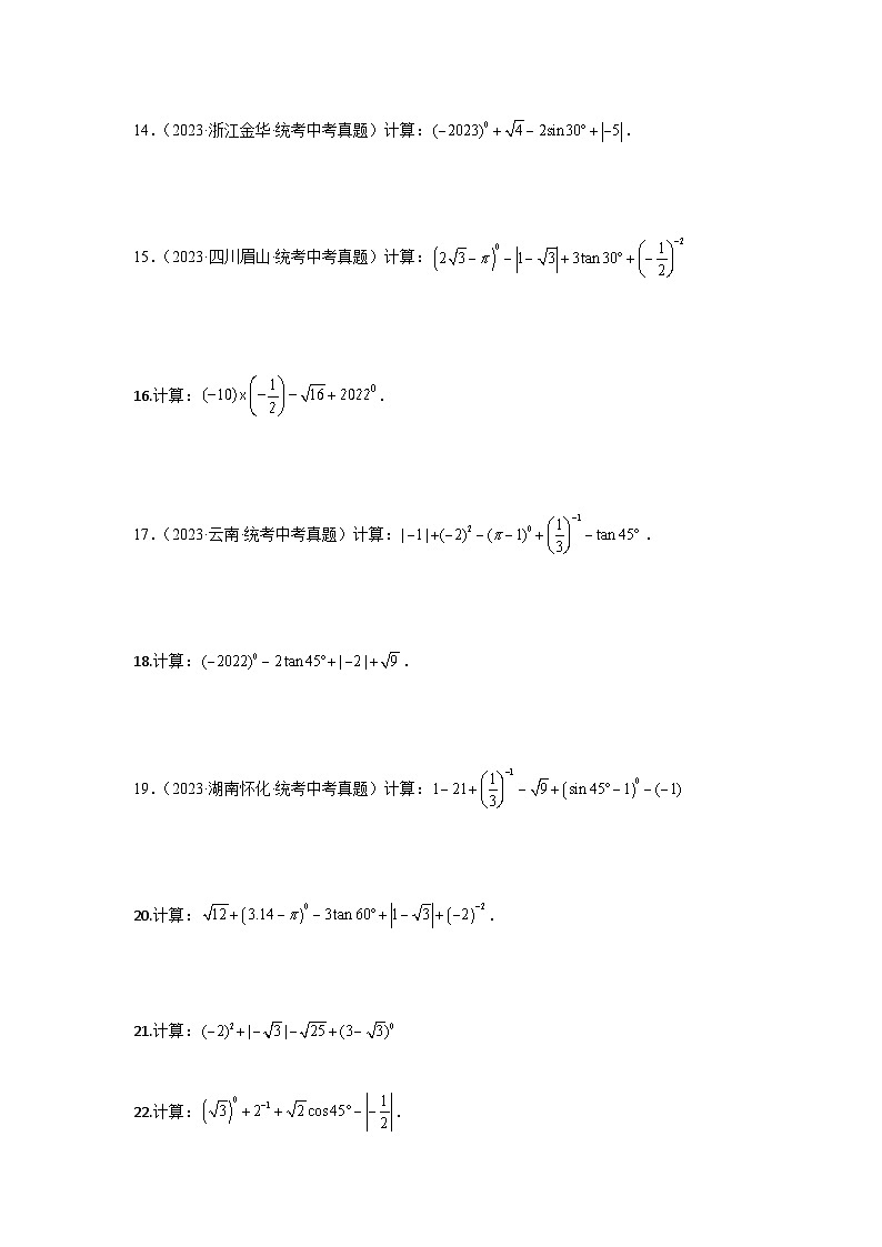 题型一 计算 类型一 实数混合运算60题(专题训练)(原卷版)第2页