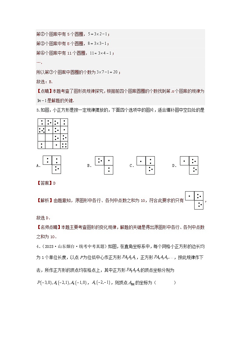 题型二 规律探索 类型二 图形规律(专题训练)(解析版)第2页