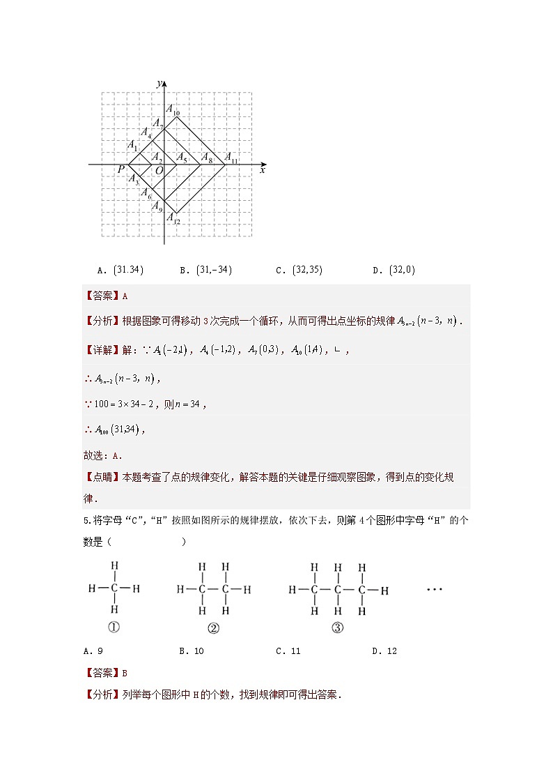 题型二 规律探索 类型二 图形规律(专题训练)(解析版)第3页