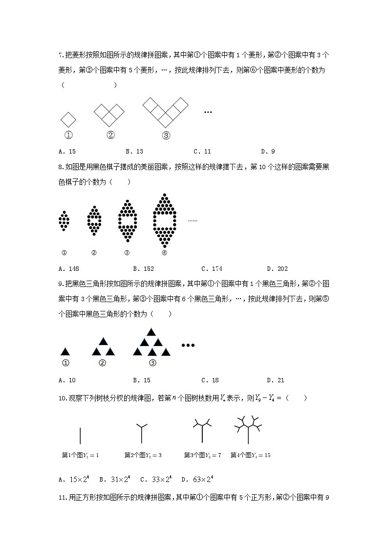 题型二 规律探索 类型二 图形规律(专题训练)(原卷版)第3页