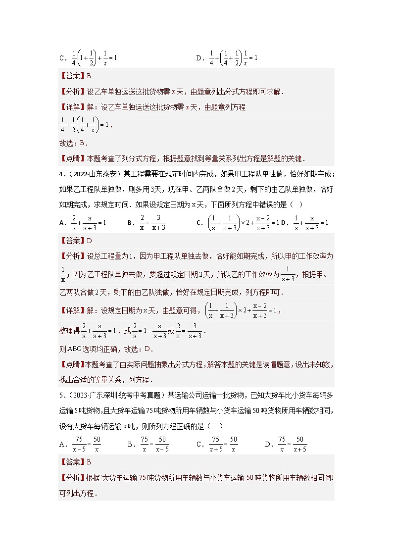 题型三 方程应用 类型二分式方程35题(专题训练)(解析版)第2页