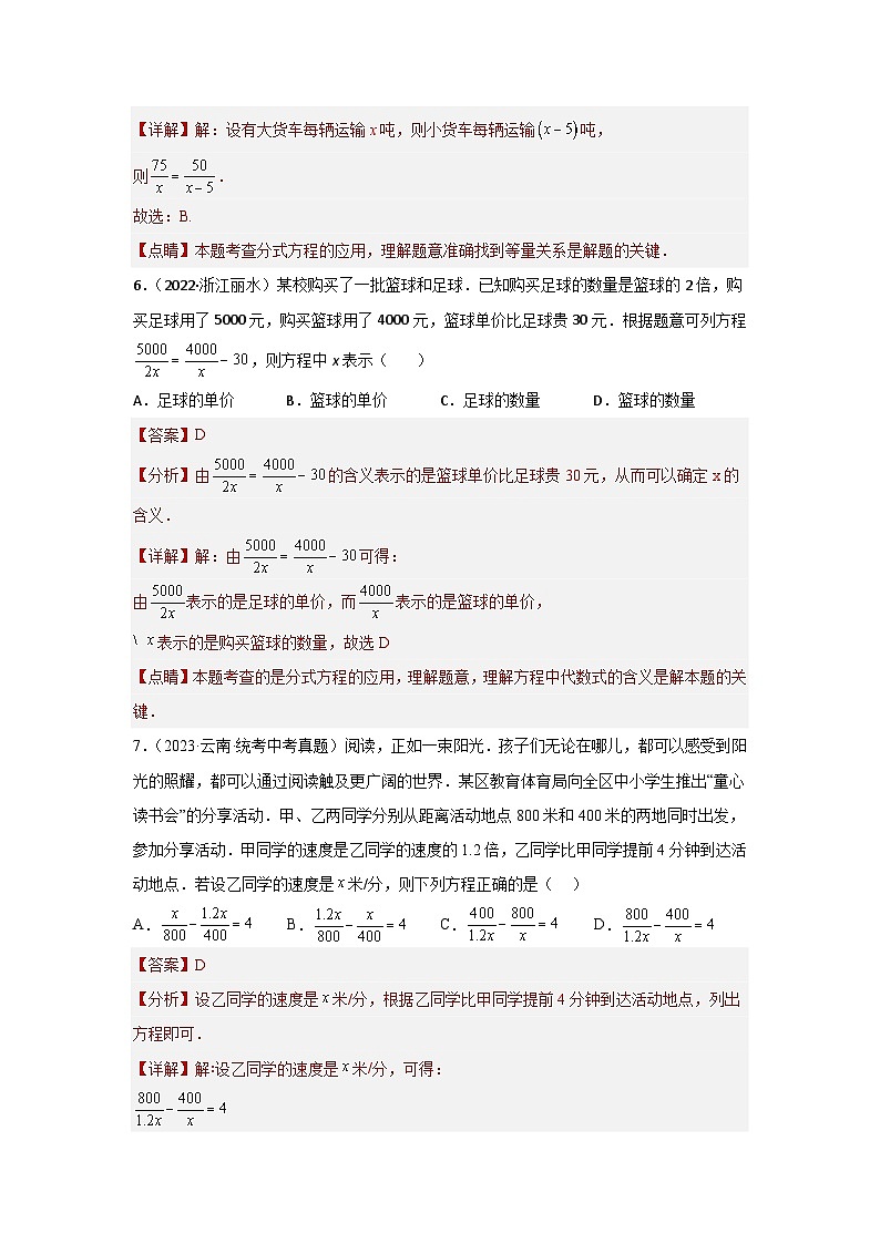 题型三 方程应用 类型二分式方程35题(专题训练)(解析版)第3页