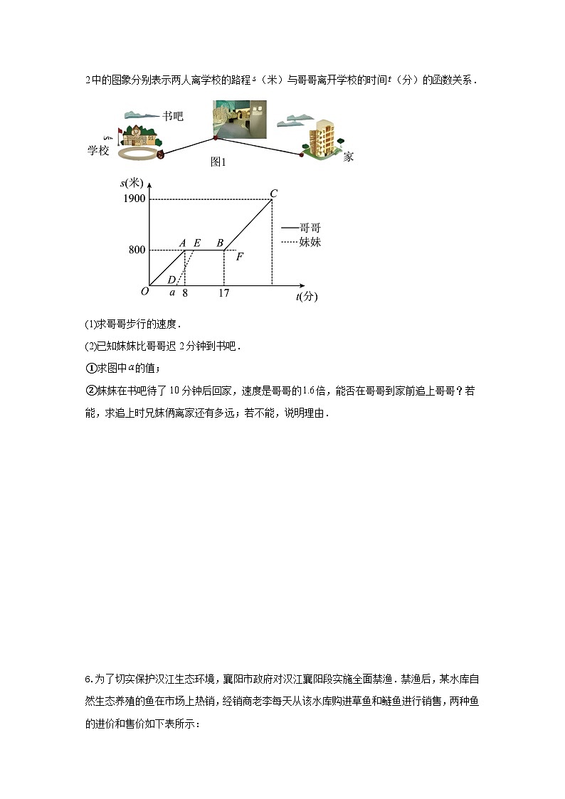 题型八 函数的实际应用 类型二 阶梯费用及行程类问题23题(专题训练)-中考数学二轮复习满分冲刺题型突破(全国通用)03