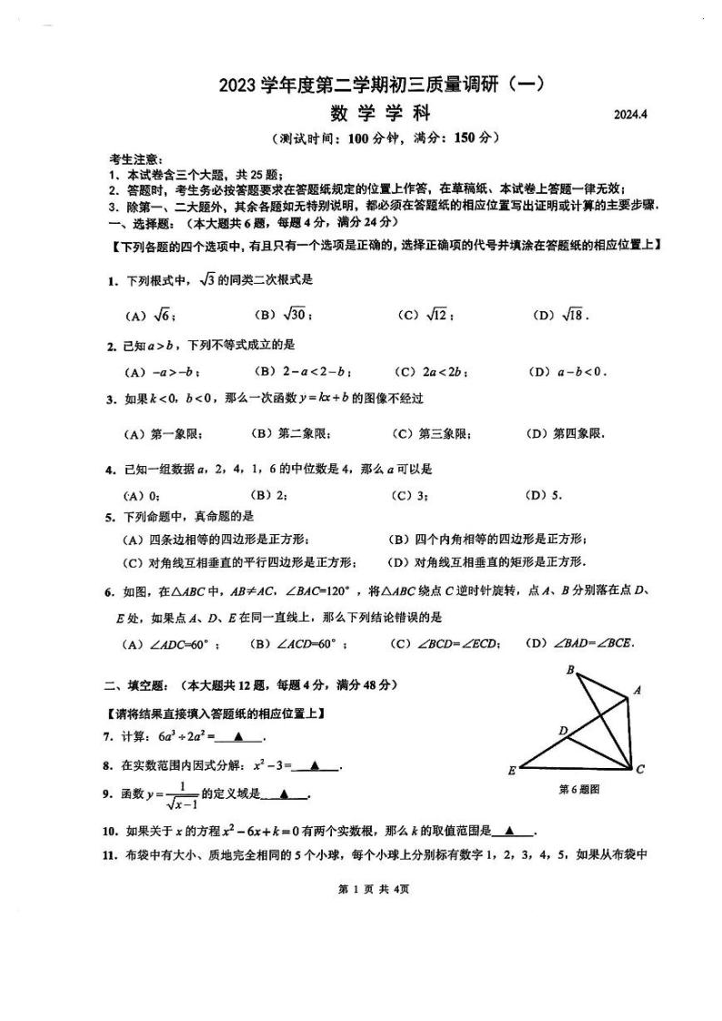 2024年上海市杨浦区初三二模数学试卷和参考答案01