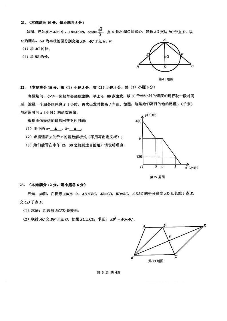 2024年上海市杨浦区初三二模数学试卷和参考答案02