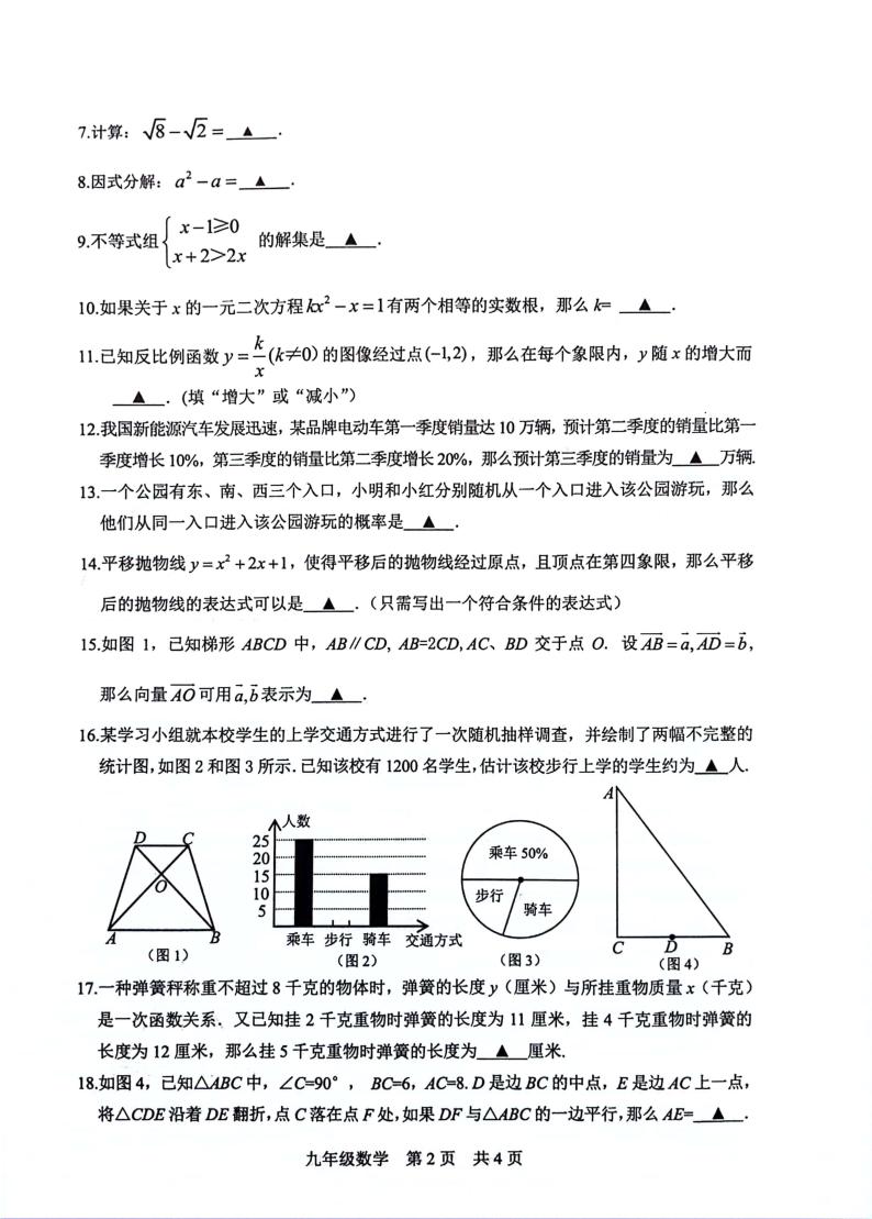 2024年上海市松江区初三二模数学试卷和参考答案02