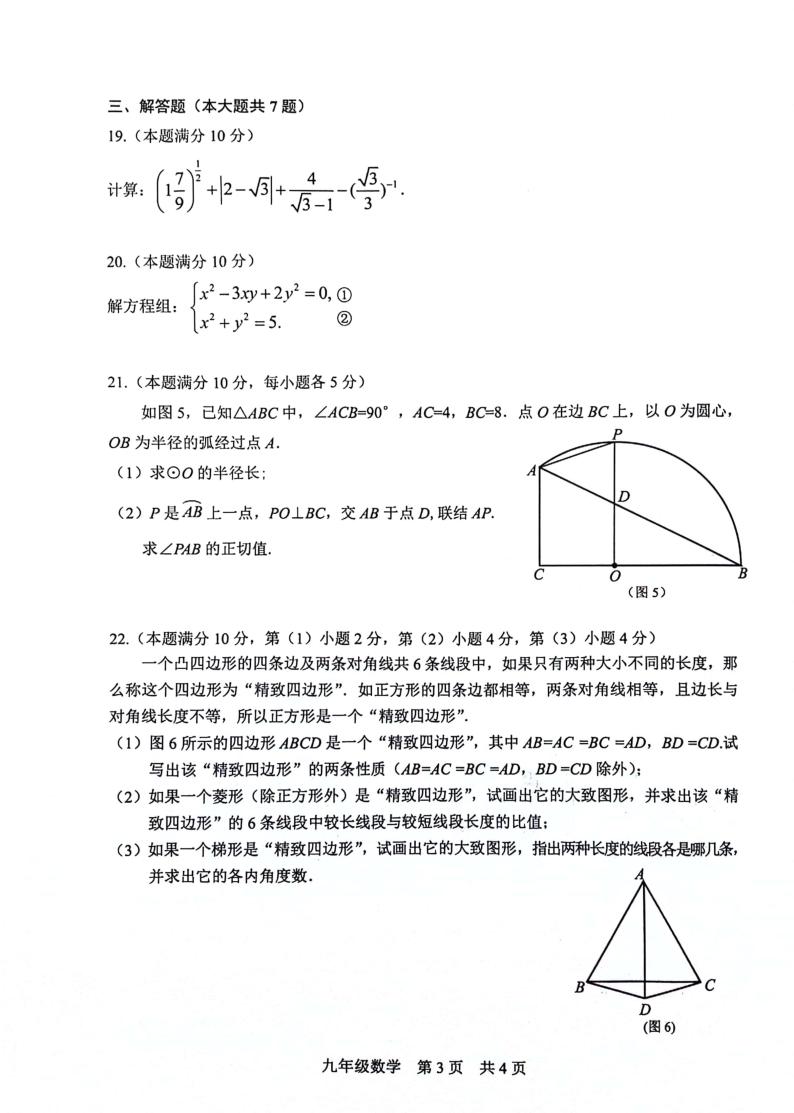 2024年上海市松江区初三二模数学试卷和参考答案03