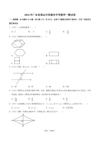 2024年广东清远市英德市中考数学一模试卷+答案