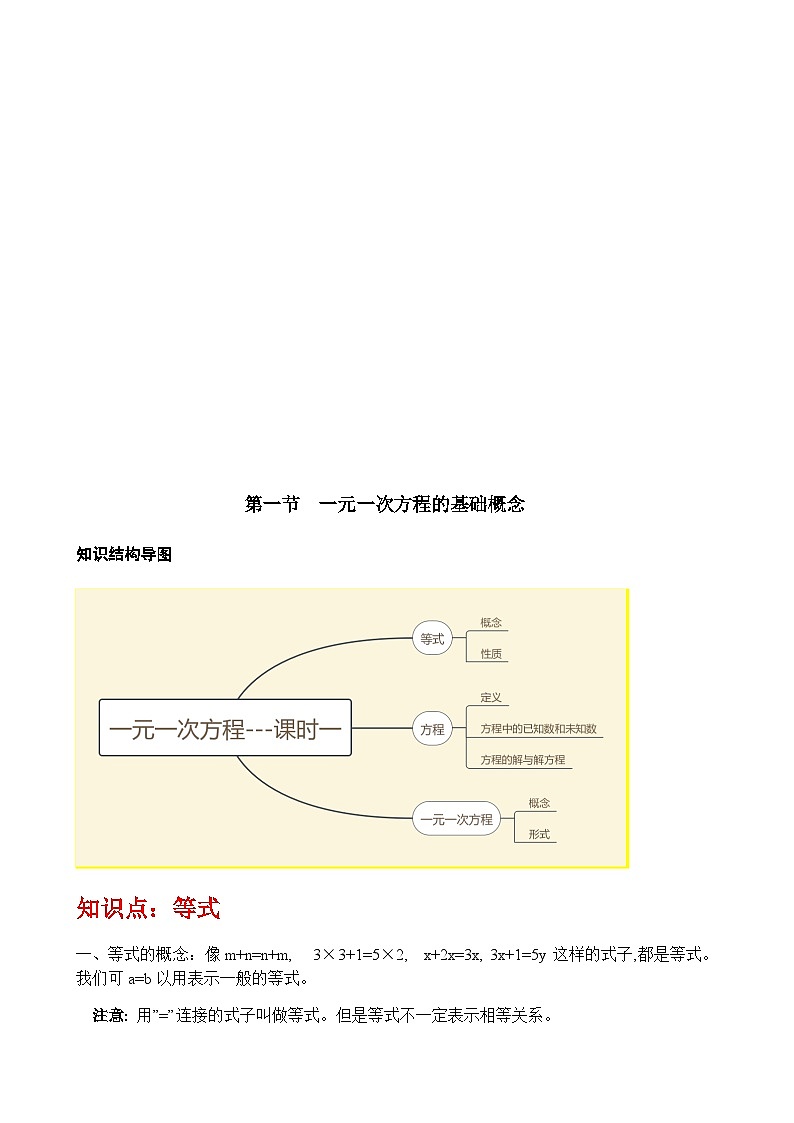 初中数学七年级上册 教案第三章第一节一元一次方程的基础概念第2页