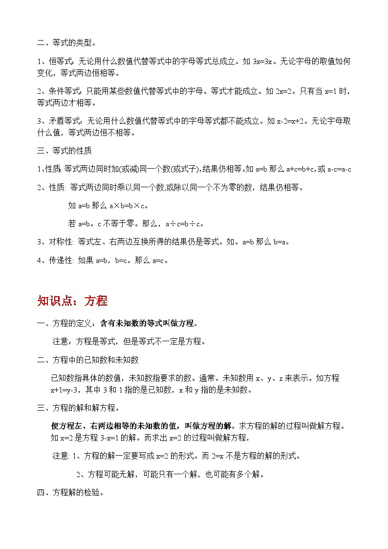 初中数学七年级上册 教案第三章第一节一元一次方程的基础概念第3页