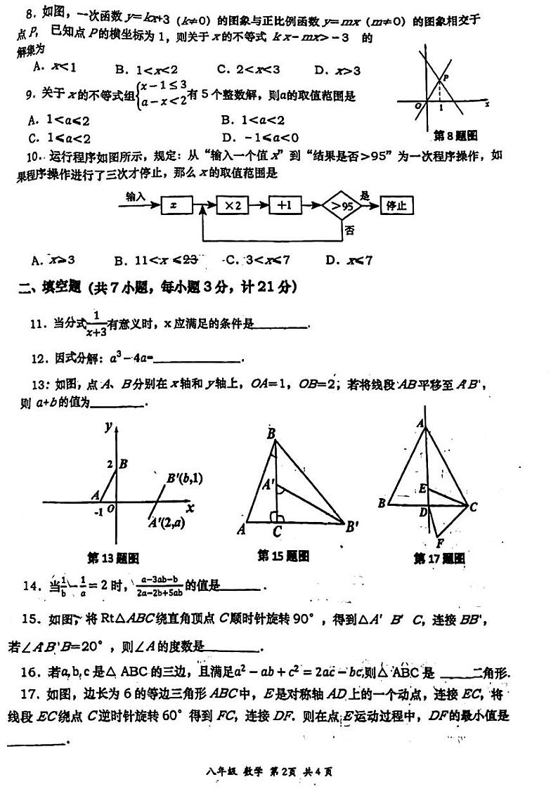 陕西省西安高新第一中学2023-2024学年八年级下学期期中数学试题第2页