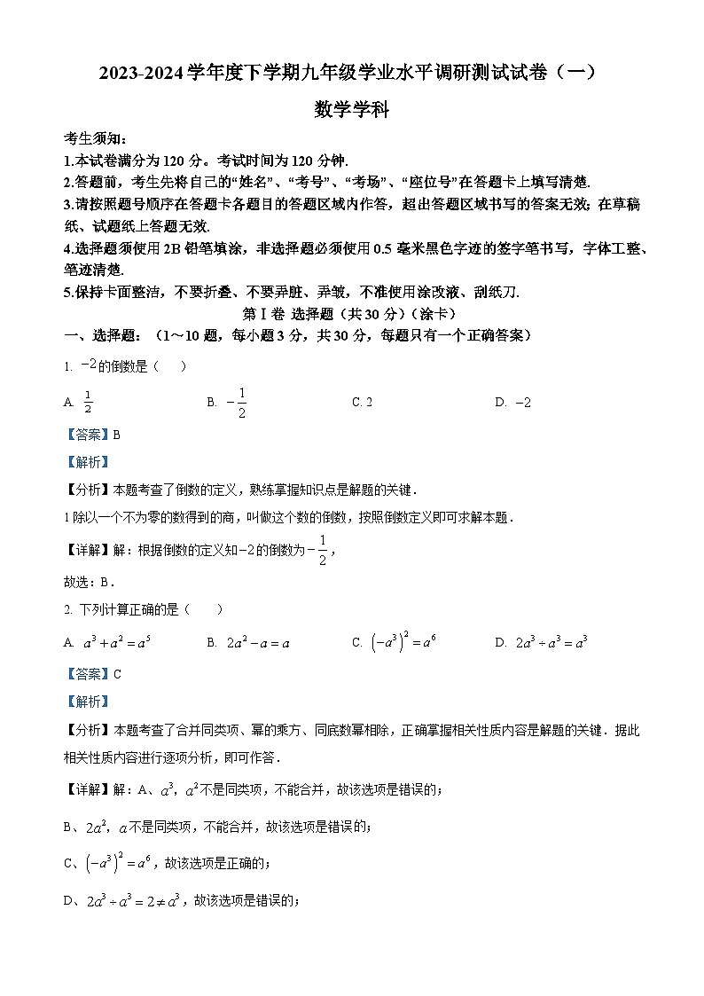 2024年黑龙江省哈尔滨市中考一模数学试题(原卷版+解析版)01