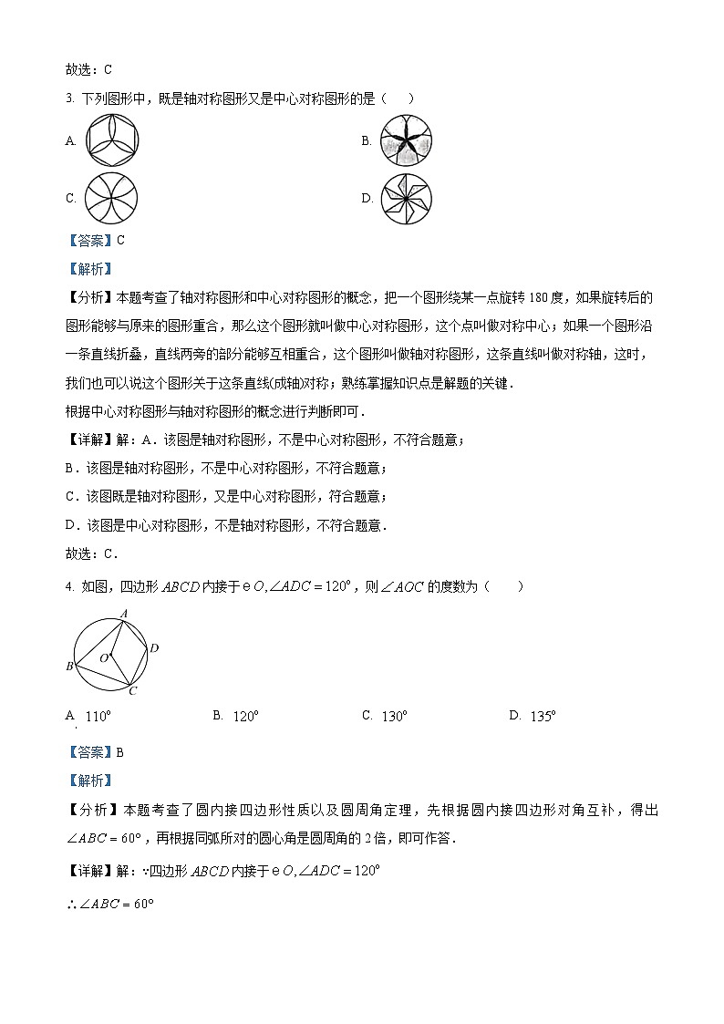 2024年黑龙江省哈尔滨市中考一模数学试题(原卷版+解析版)02