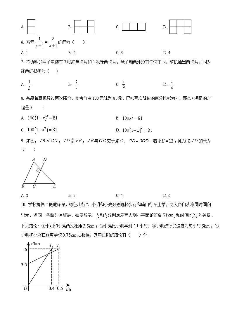 2024年黑龙江省哈尔滨市中考一模数学试题(原卷版+解析版)02