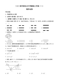 2024年黑龍江省綏化市中考一模數(shù)學(xué)試題（原卷版+解析版）