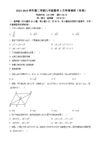 广东省广州市白云区华赋学校2023-2024学年八年级下学期月考数学试题（原卷版+解析版）