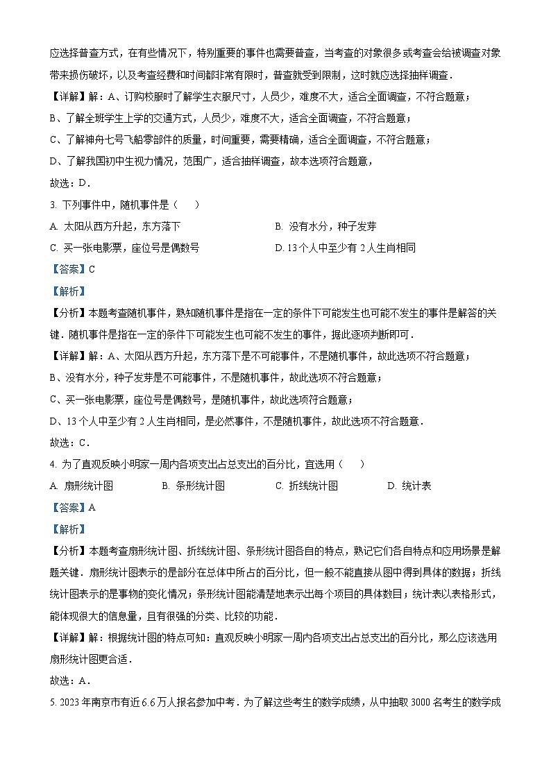 江苏省南京市秦淮区2023-2024学年八年级下学期数学期中试题(解析版)第2页