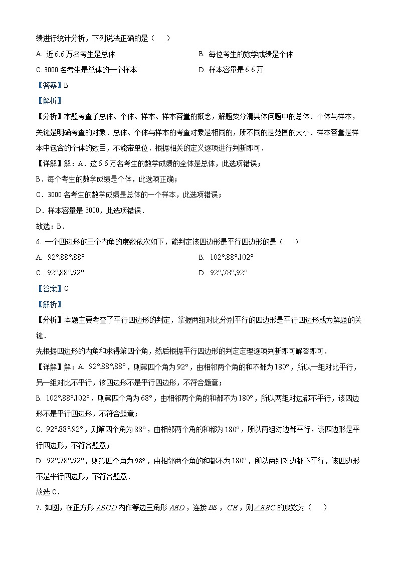 江苏省南京市秦淮区2023-2024学年八年级下学期数学期中试题(解析版)第3页