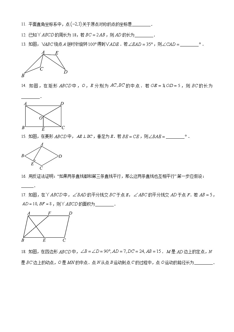 江苏省南京市秦淮区2023-2024学年八年级下学期数学期中试题(原卷版)第3页