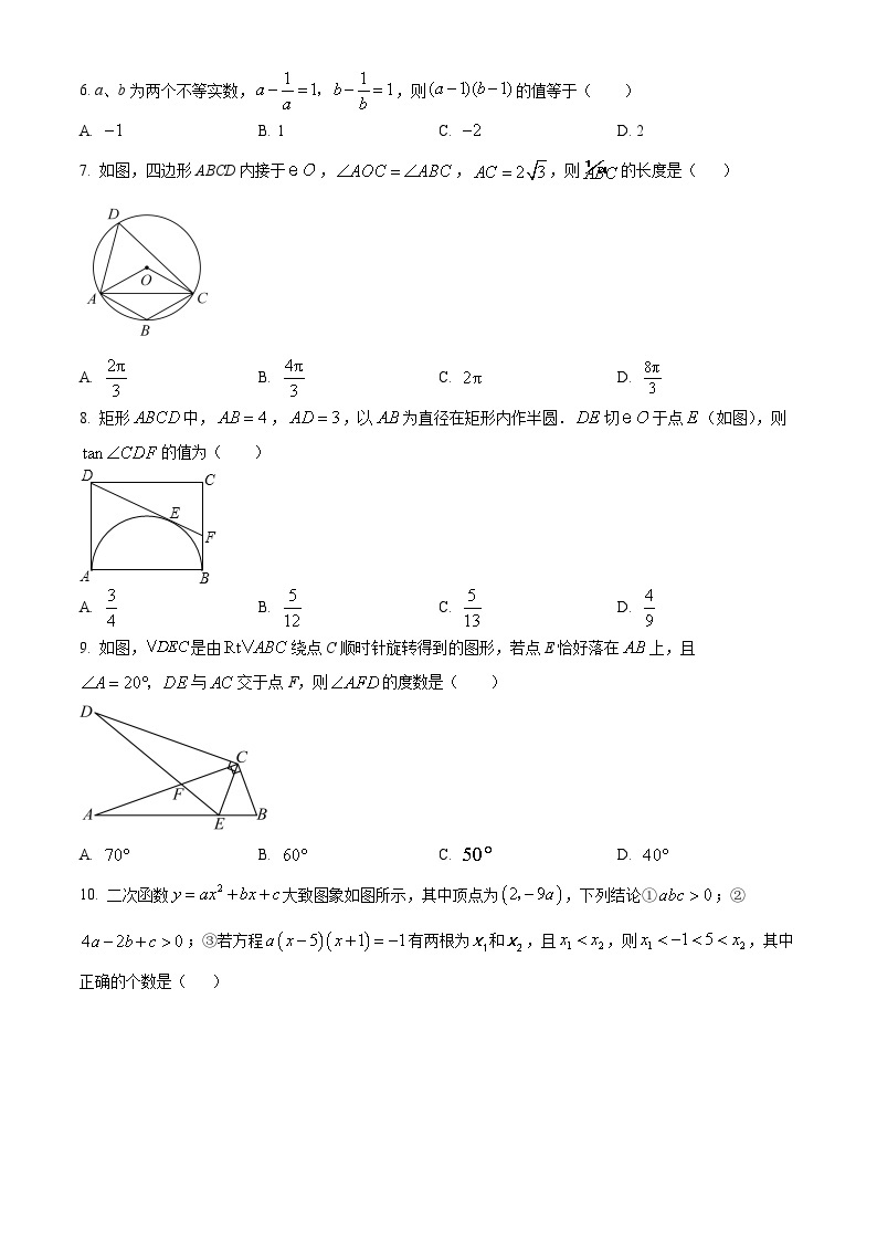 山东省泰安市泰山区泰山博文中学2023-2024学年九年级上学期期中数学试题（原卷版+解析版）02