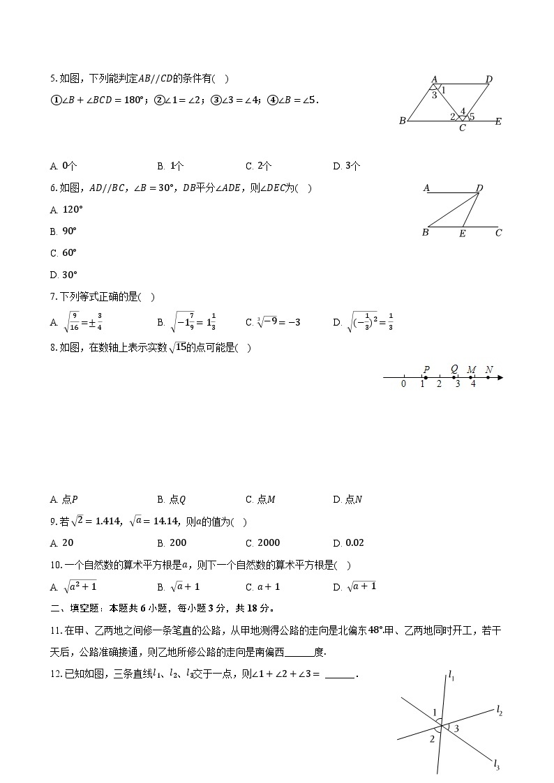 2023-2024学年湖南省长沙市五校联考七年级（下）月考数学试卷（3月份）（含解析）02