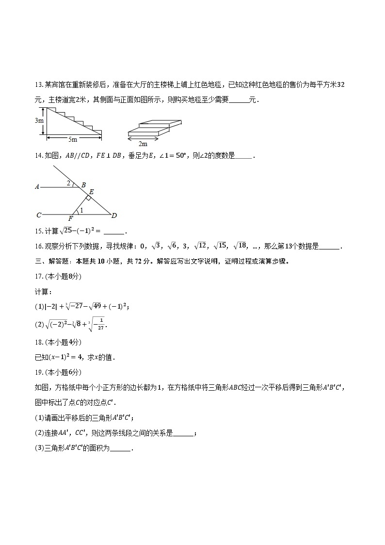 2023-2024学年湖南省长沙市五校联考七年级（下）月考数学试卷（3月份）（含解析）03
