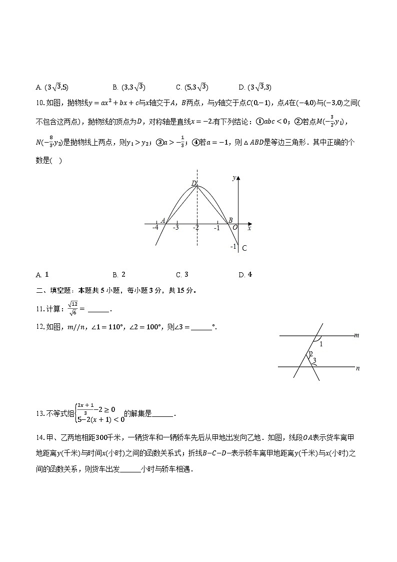 2024年廣東省汕頭市澄海實(shí)驗(yàn)學(xué)校中考數(shù)學(xué)模擬試卷(含解析)第2頁