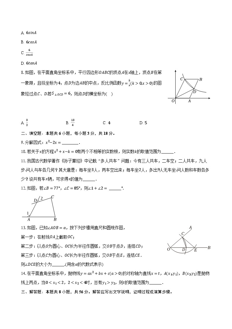 2024年吉林省长春市朝阳区中考数学一模试卷（含解析）02