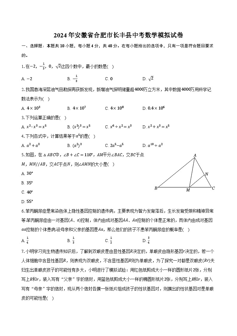 2024年安徽省合肥市长丰县中考数学模拟试卷-普通用卷01
