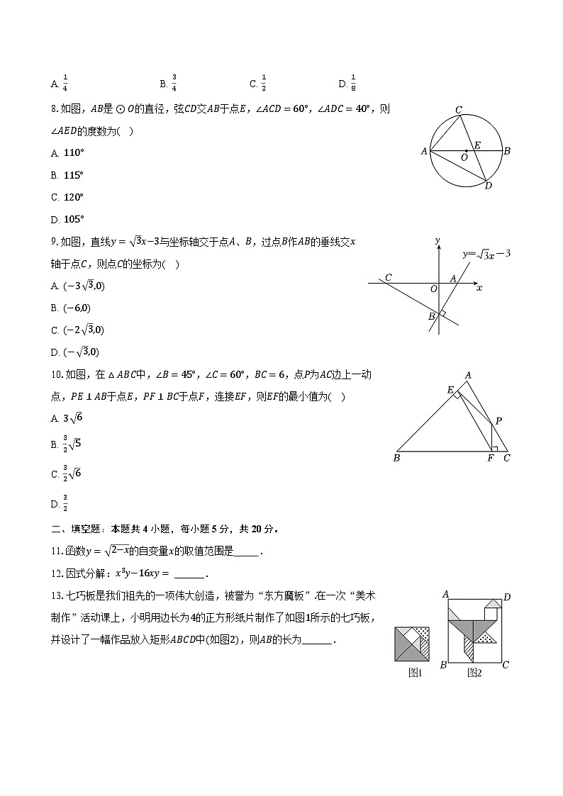 2024年安徽省合肥市长丰县中考数学模拟试卷-普通用卷02