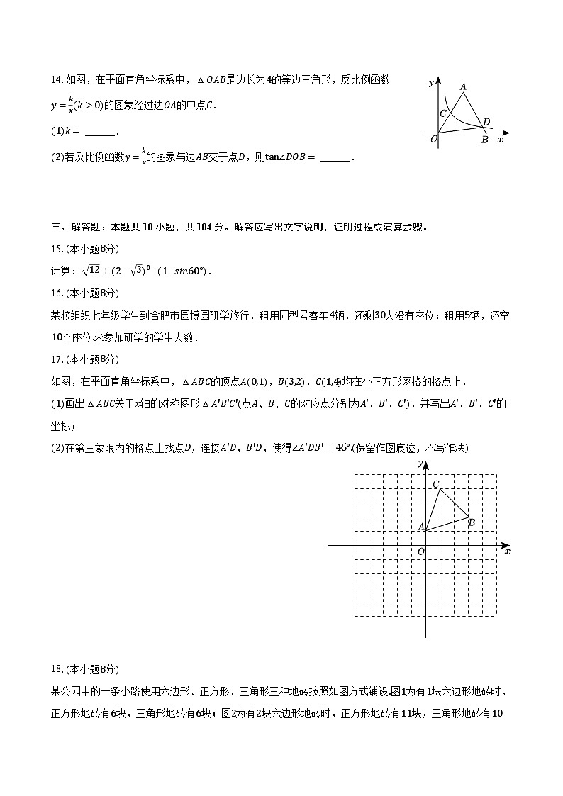2024年安徽省合肥市长丰县中考数学模拟试卷-普通用卷03