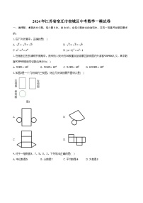 2024年江蘇省宿遷市宿城區(qū)中考數(shù)學(xué)一模試卷（含解析）