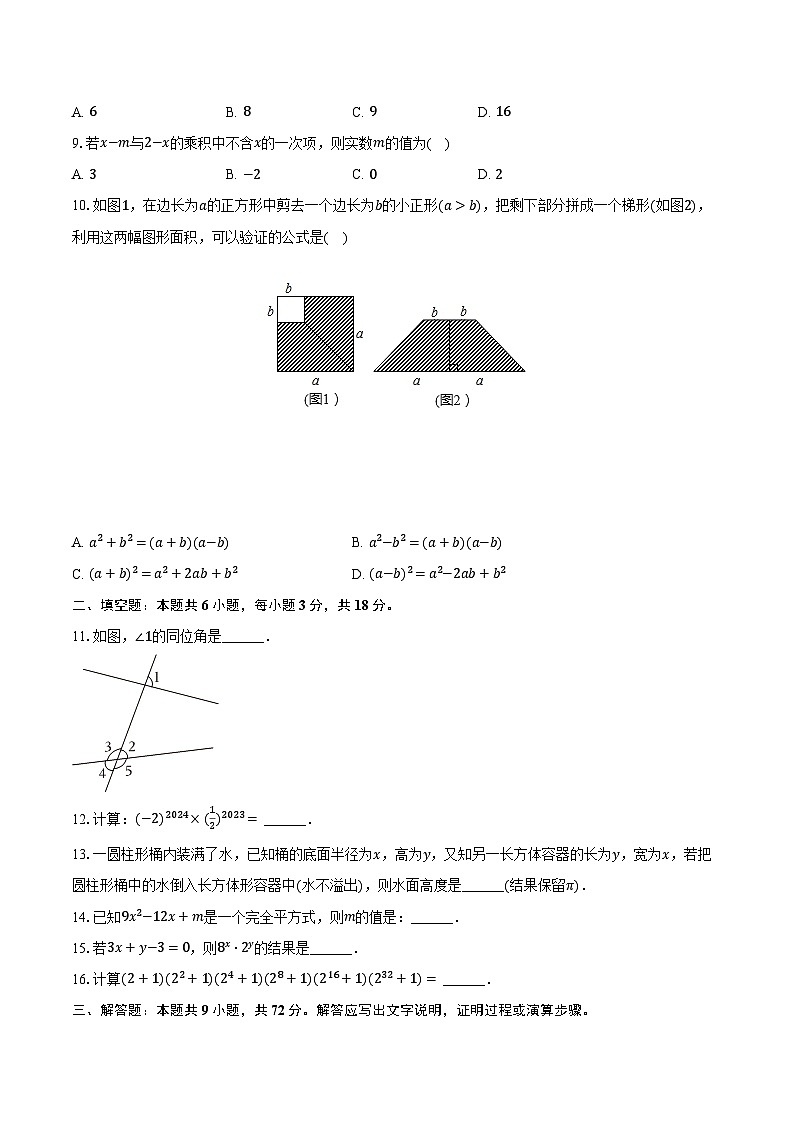 2023-2024学年广东省茂名市愉园中学等校七年级(下)第一次质检数学试卷(含解析)第2页