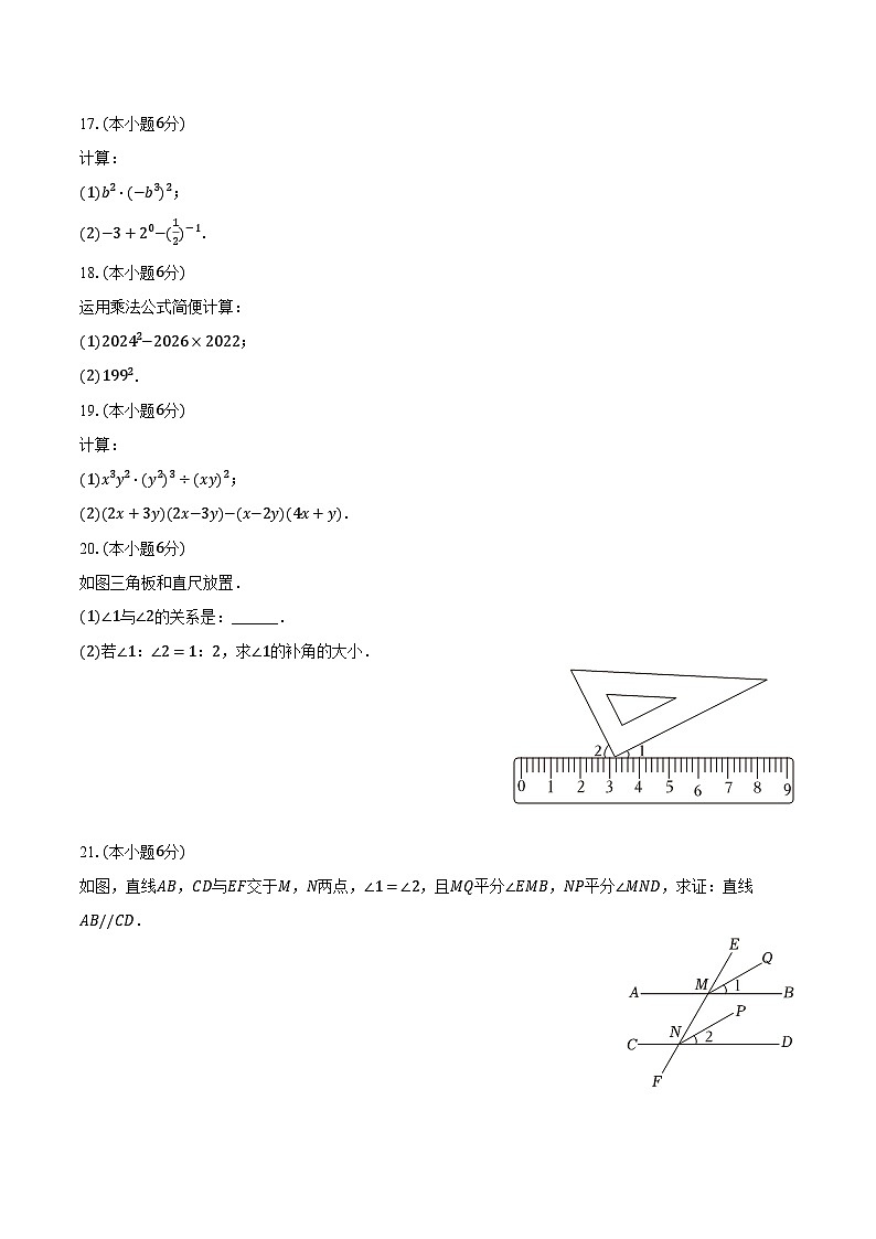 2023-2024学年广东省茂名市愉园中学等校七年级(下)第一次质检数学试卷(含解析)第3页