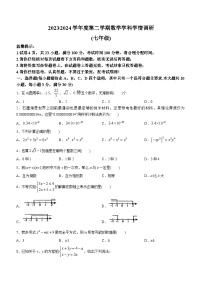 安徽省合肥市五十中天鹅湖校区2023-2024学年七年级下学期期中数学试题(无答案)