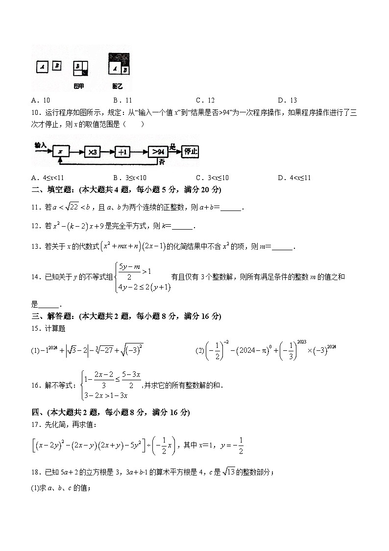 安徽省安慶市潛山市第三中學2023-2024學年七年級下學期期中數(shù)學試題(無答案)第2頁