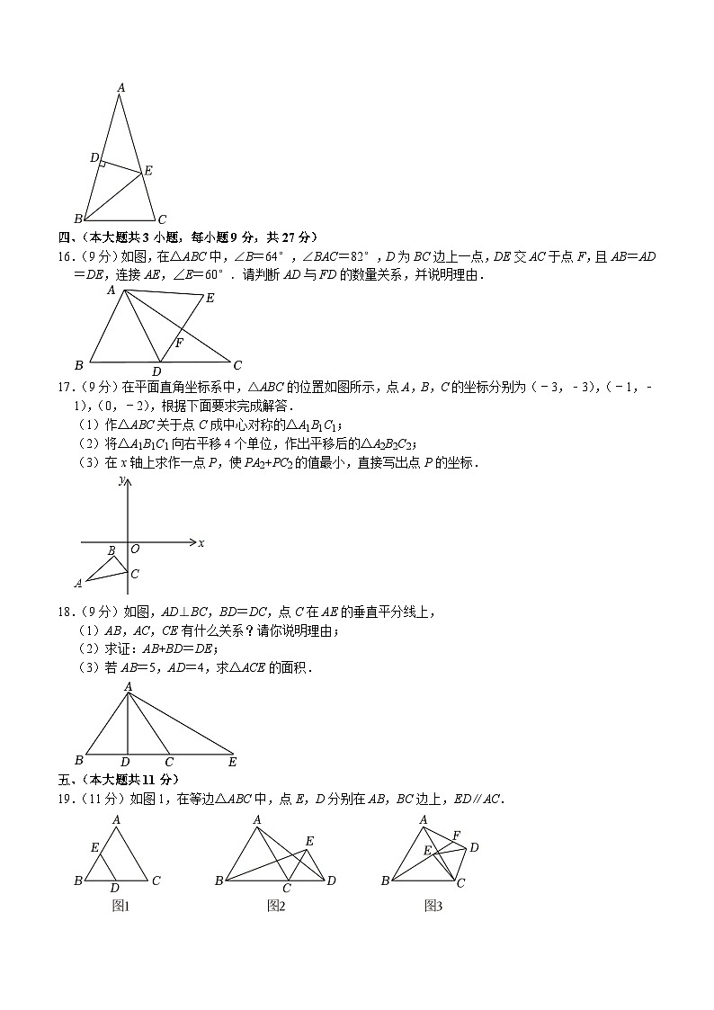 江西省九江市2023-2024学年八年级下学期期中考试数学试卷(含解析)第3页