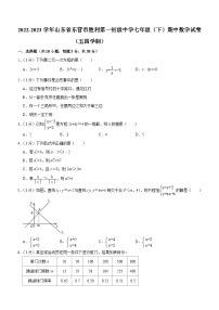 山东省东营市胜利第一初级中学2022-2023学年七年级下学期期中数学试卷（五四制）（含答案)