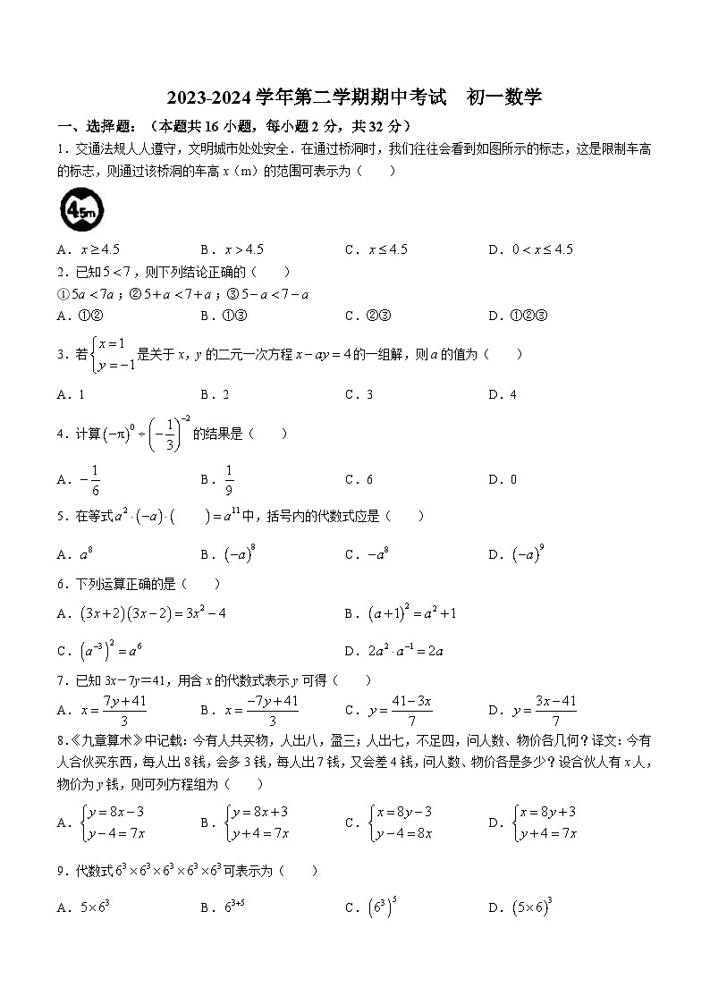 河北省石家庄市裕华区石家庄市第四十中学2023-2024学年七年级下学期期中数学试题(无答案)第1页