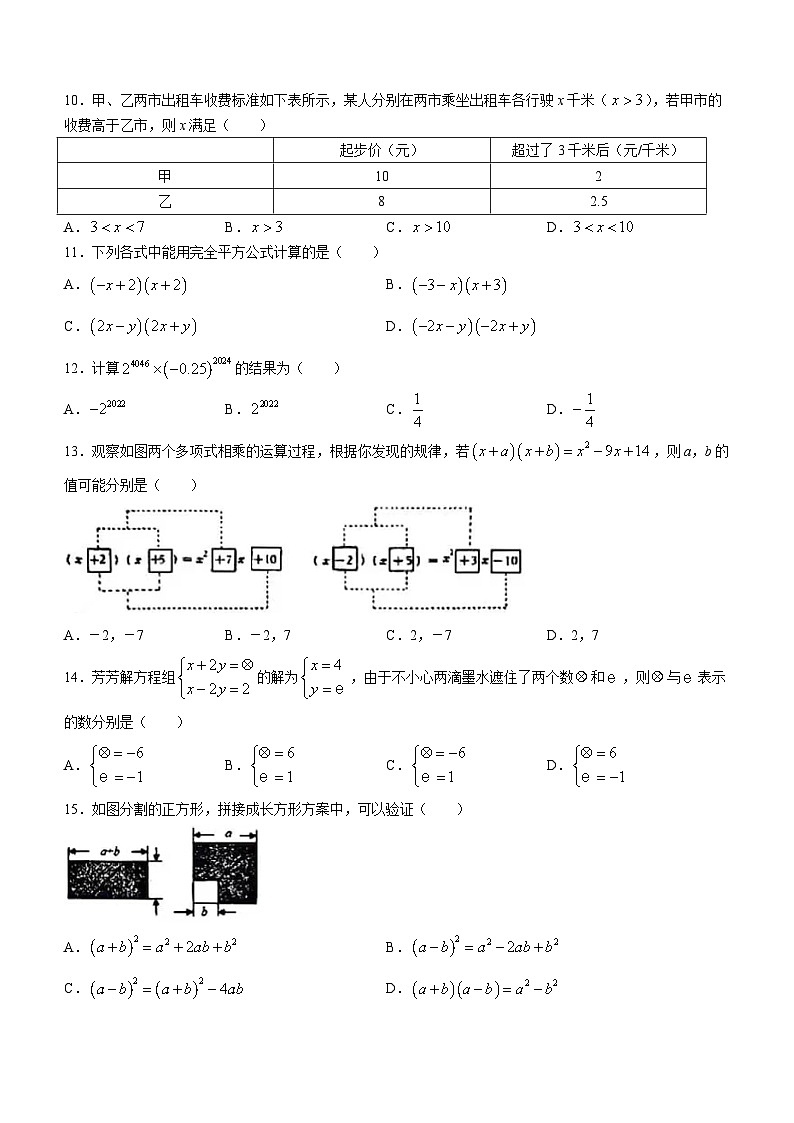 河北省石家庄市裕华区石家庄市第四十中学2023-2024学年七年级下学期期中数学试题(无答案)第2页
