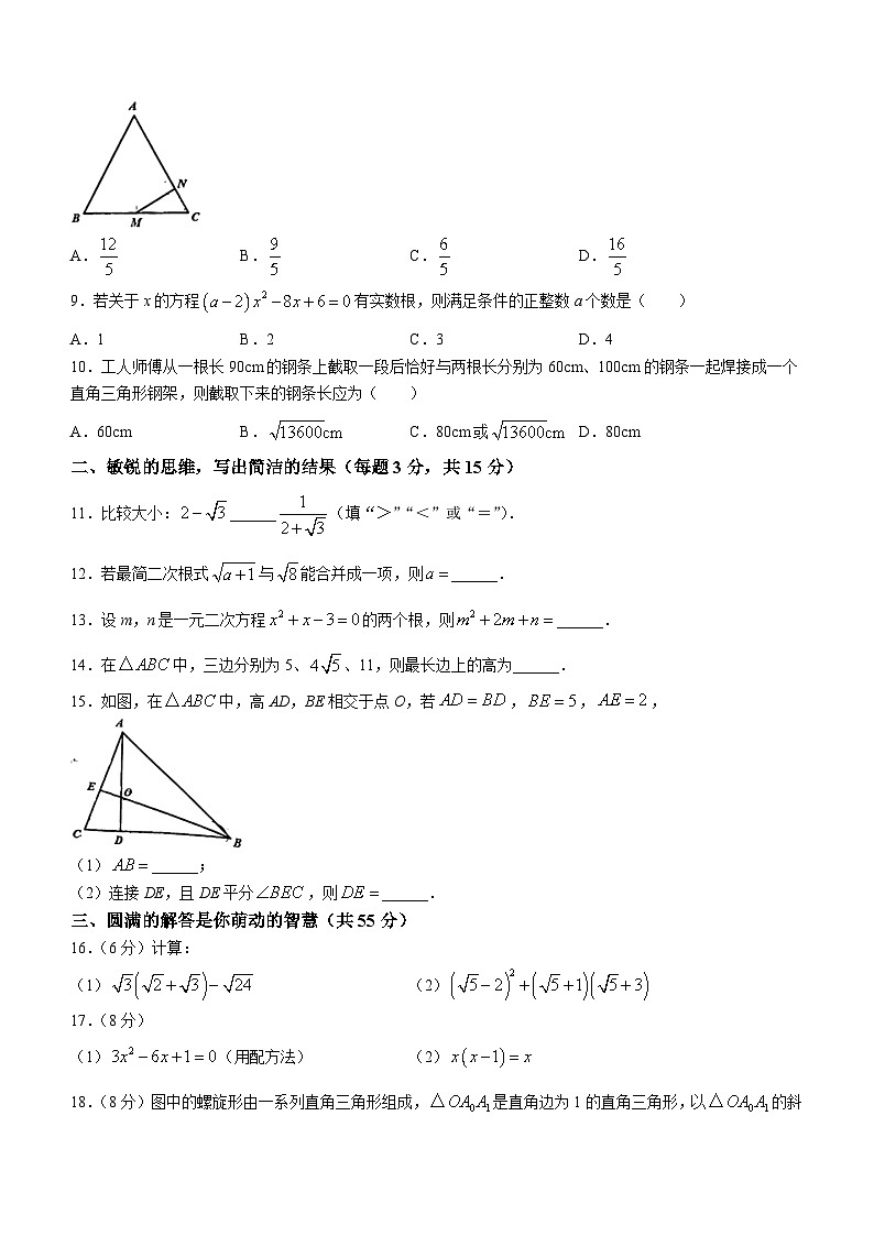 安徽省合肥市五十中学天望岳校区2023-2024学年八年级下学期期中数学试题(无答案)第2页