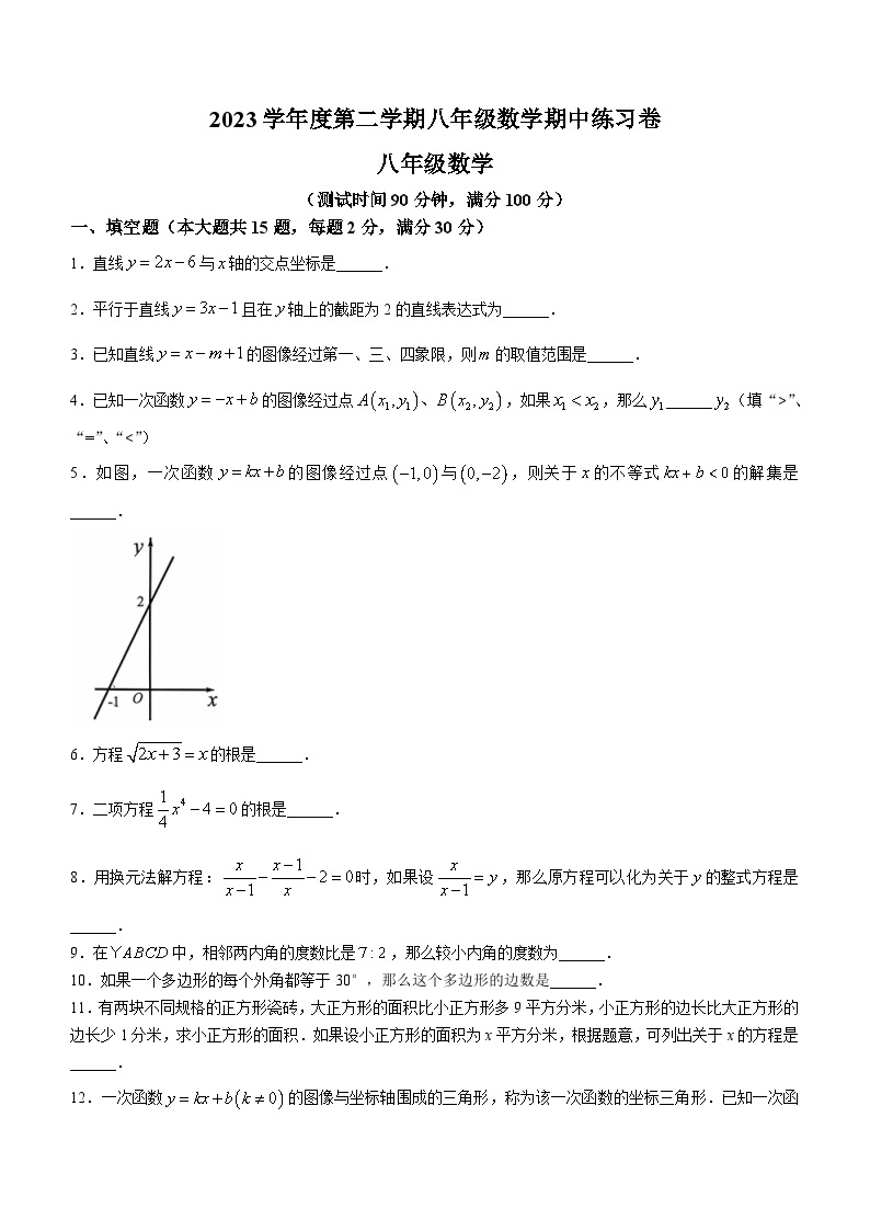 上海市松江区2023-2024学年八年级下学期期中数学试题(无答案)01