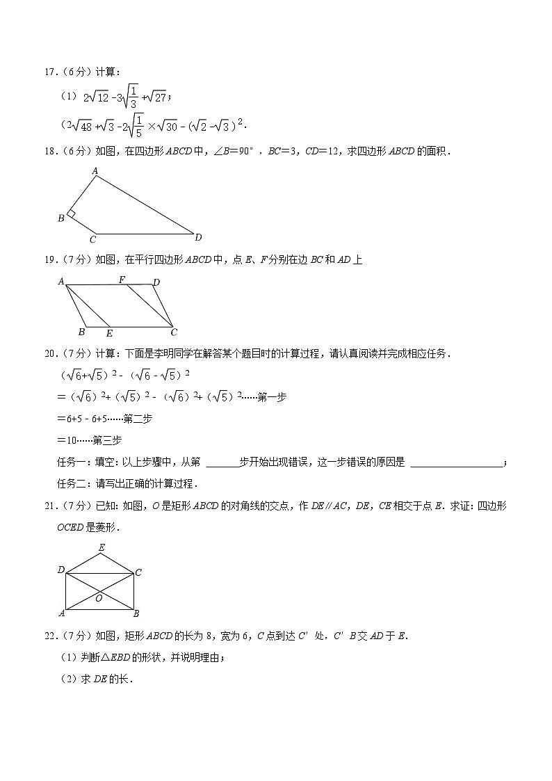 云南省楚雄金鹿中学2022—2023学年下学期八年级期中数学试卷(含答案)第3页
